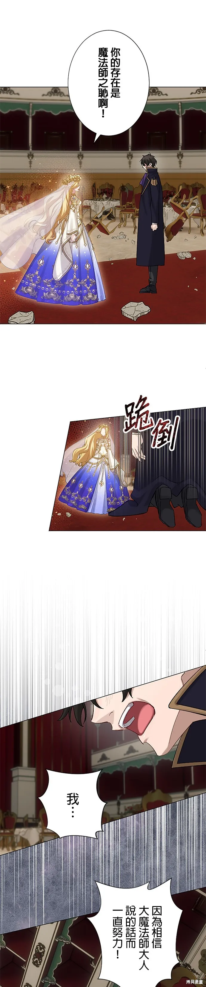 親愛的老公 ，等我賺夠了，就離婚吧！,第51話,第36张