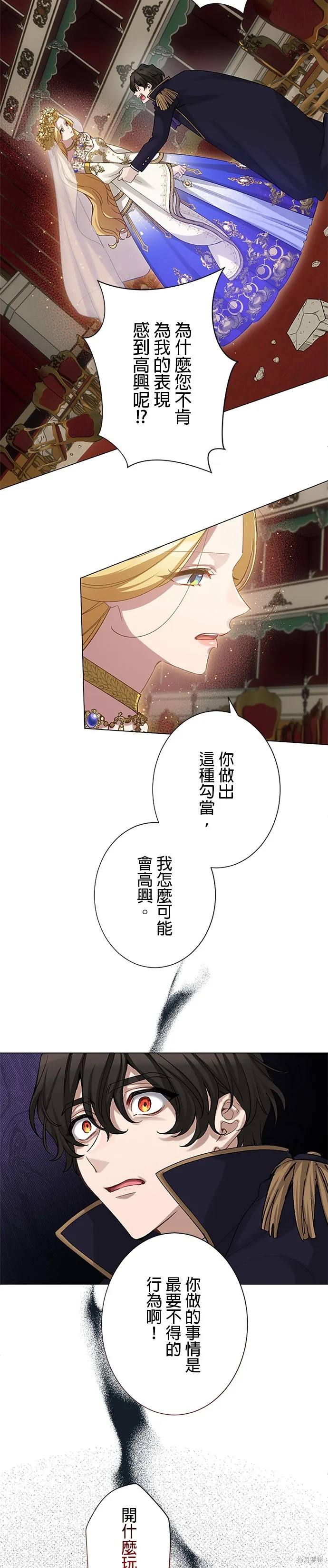 親愛的老公 ，等我賺夠了，就離婚吧！,第51話,第37张
