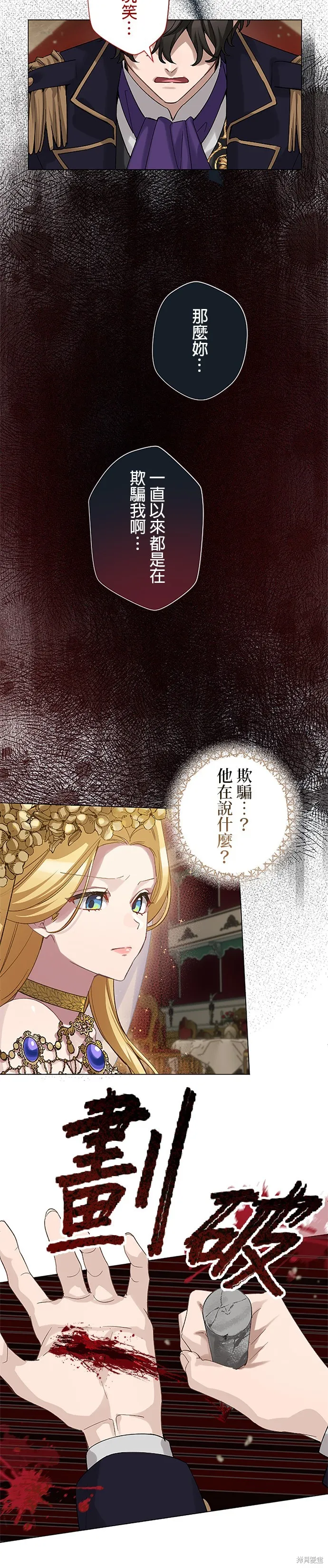 親愛的老公 ，等我賺夠了，就離婚吧！,第51話,第38张
