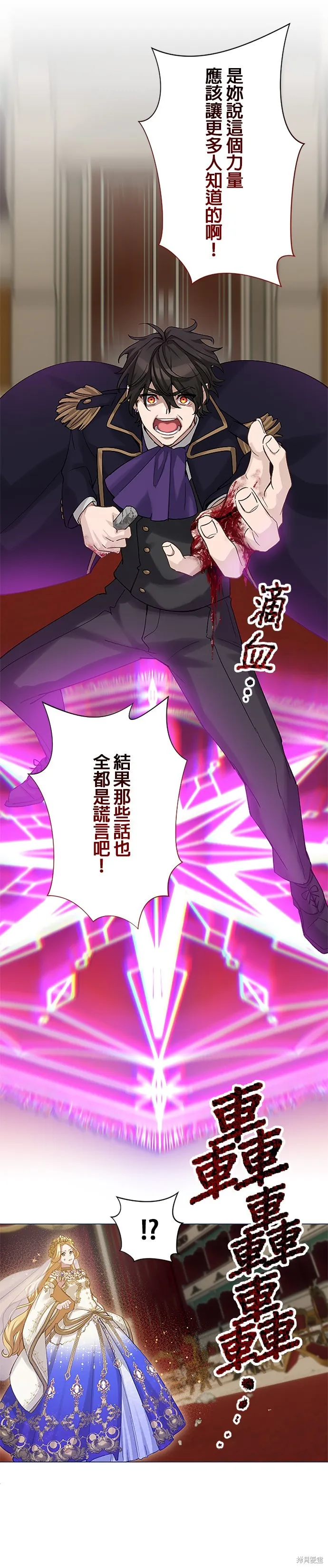 親愛的老公 ，等我賺夠了，就離婚吧！,第51話,第39张