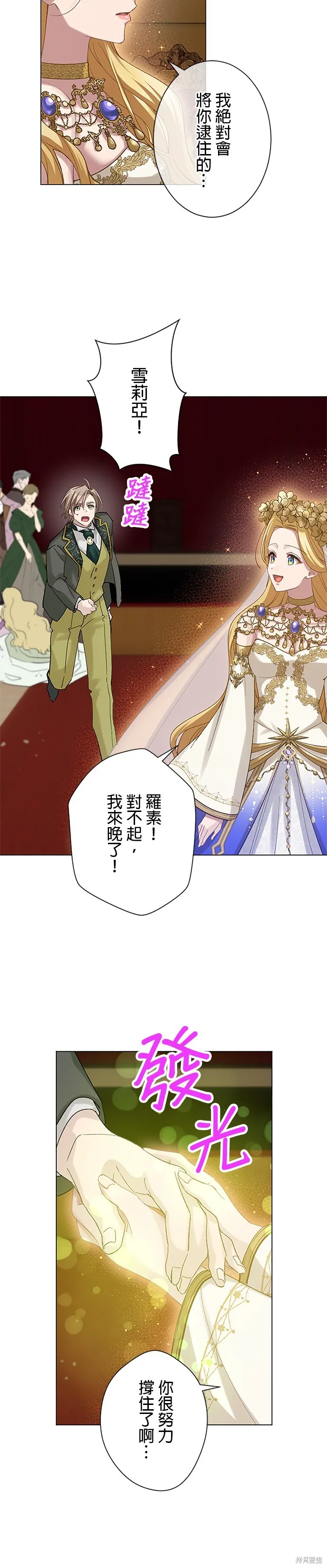 親愛的老公 ，等我賺夠了，就離婚吧！,第51話,第41张