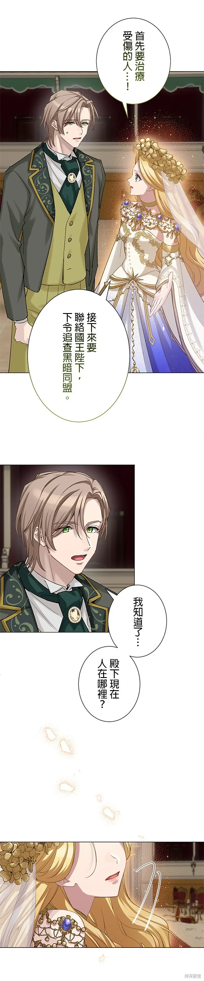 親愛的老公 ，等我賺夠了，就離婚吧！,第51話,第42张