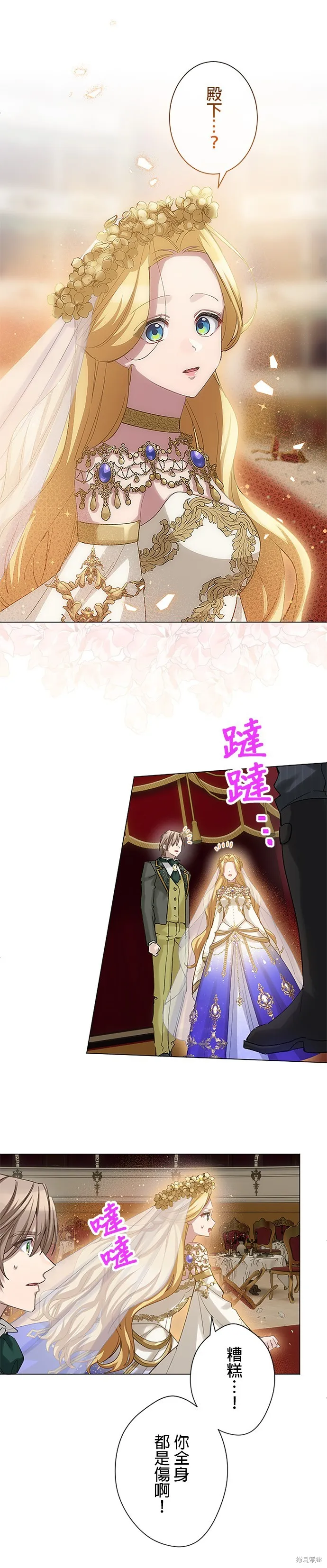 親愛的老公 ，等我賺夠了，就離婚吧！,第51話,第43张