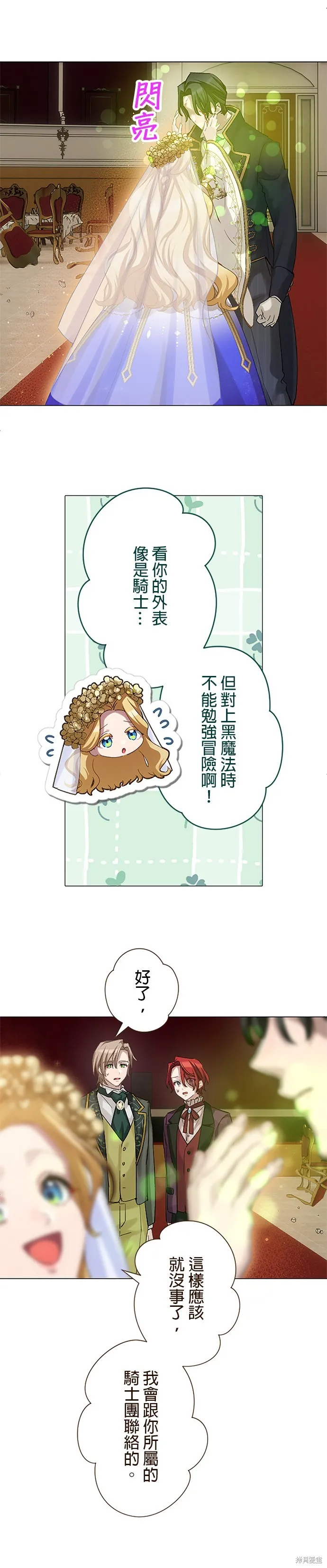 親愛的老公 ，等我賺夠了，就離婚吧！,第51話,第44张