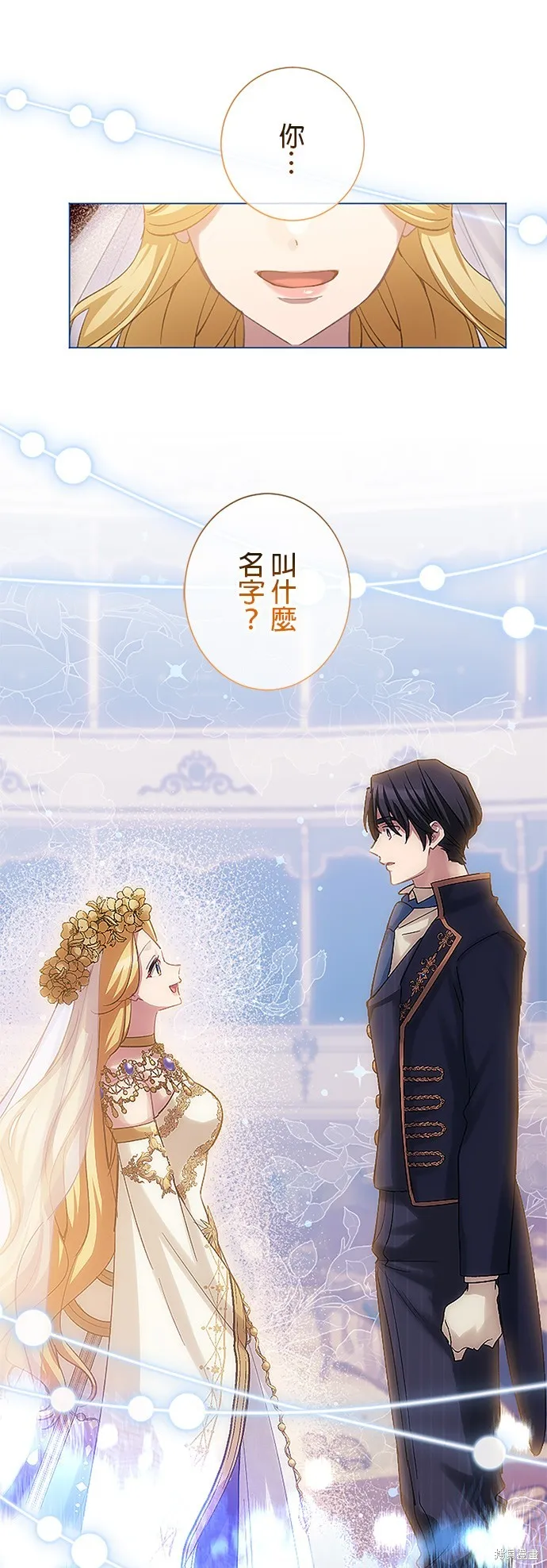 親愛的老公 ，等我賺夠了，就離婚吧！,第51話,第45张