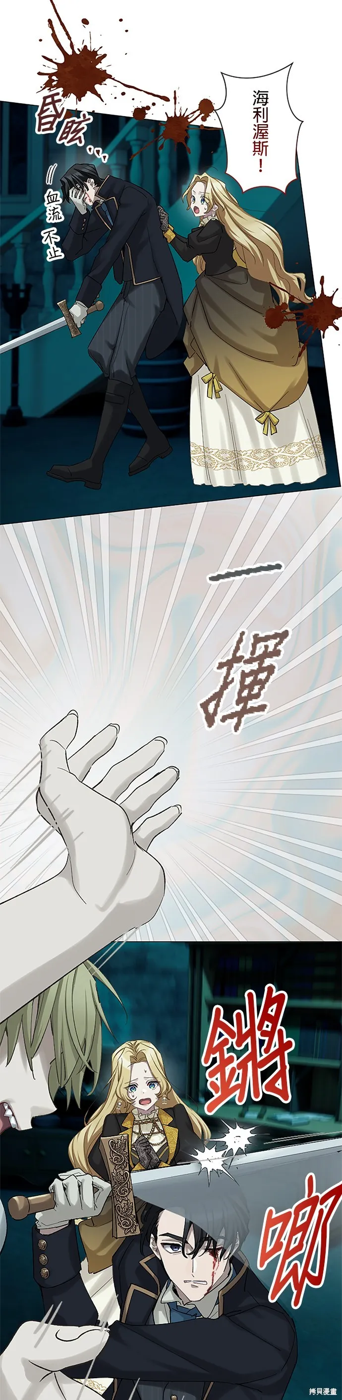 親愛的老公 ，等我賺夠了，就離婚吧！,第51話,第5张