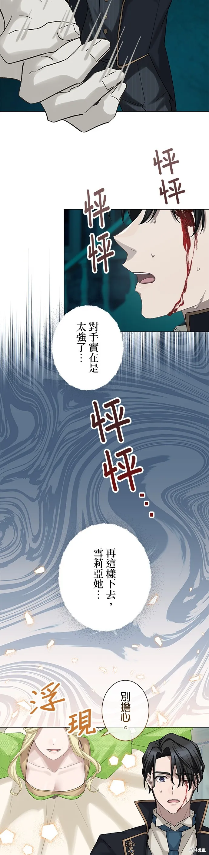 親愛的老公 ，等我賺夠了，就離婚吧！,第51話,第6张