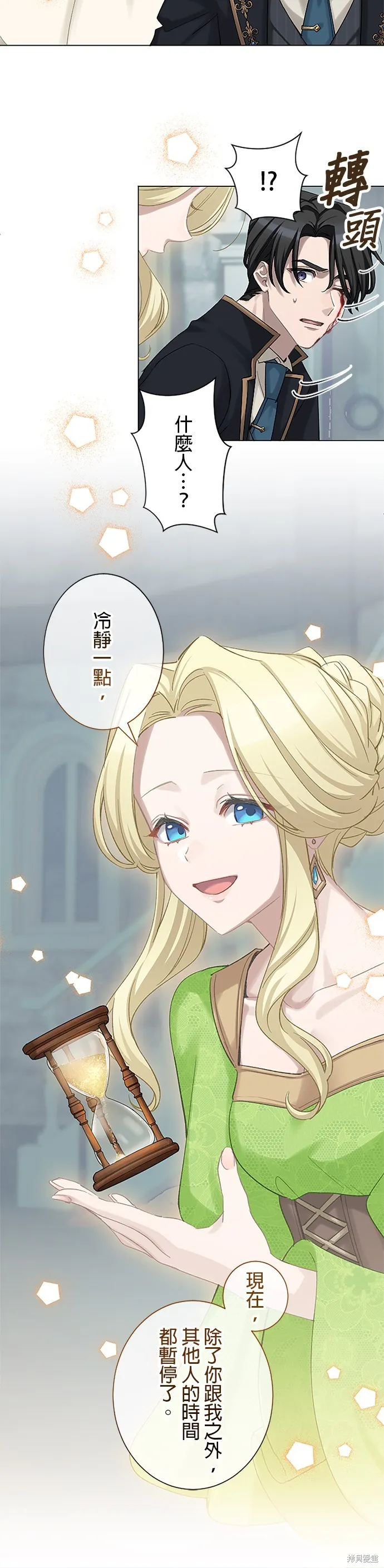 親愛的老公 ，等我賺夠了，就離婚吧！,第51話,第7张