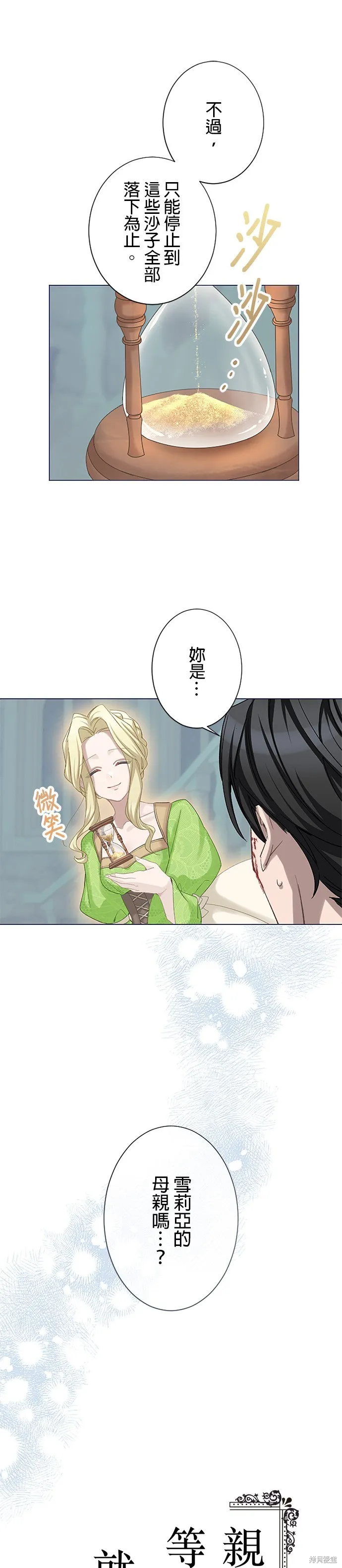 親愛的老公 ，等我賺夠了，就離婚吧！,第51話,第8张