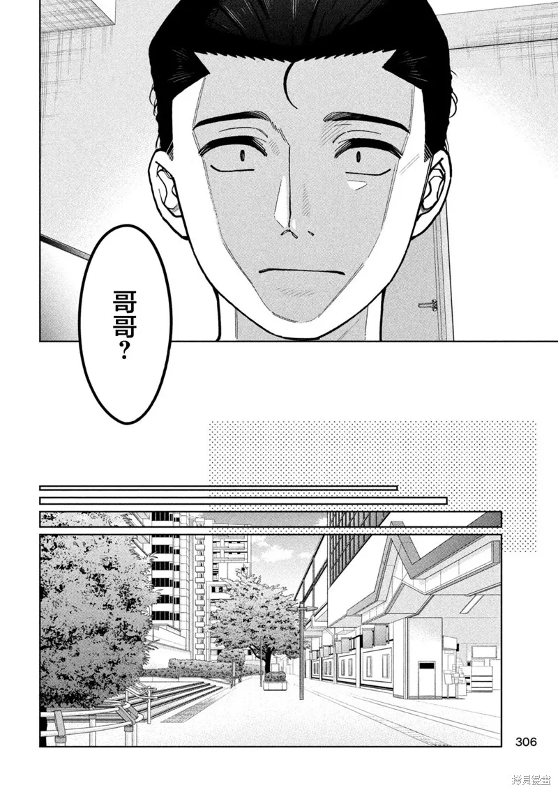 妹妹是知道的,第06話,第10张