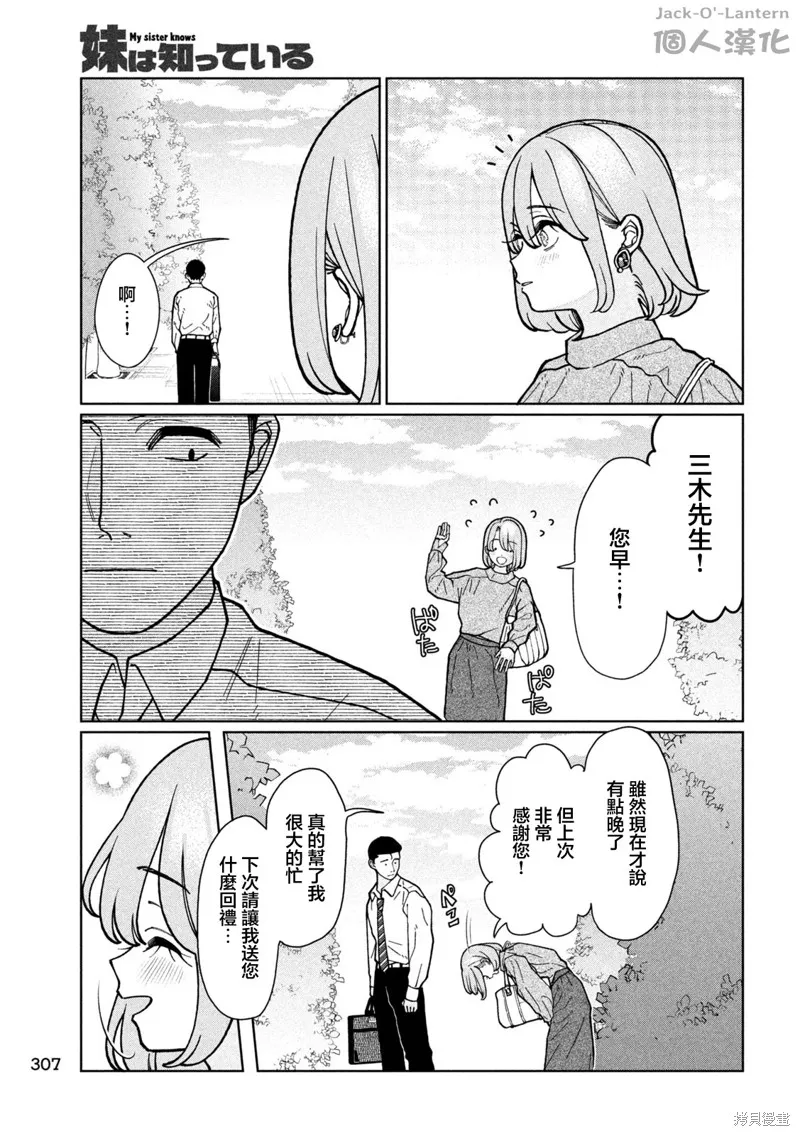 妹妹是知道的,第06話,第11张