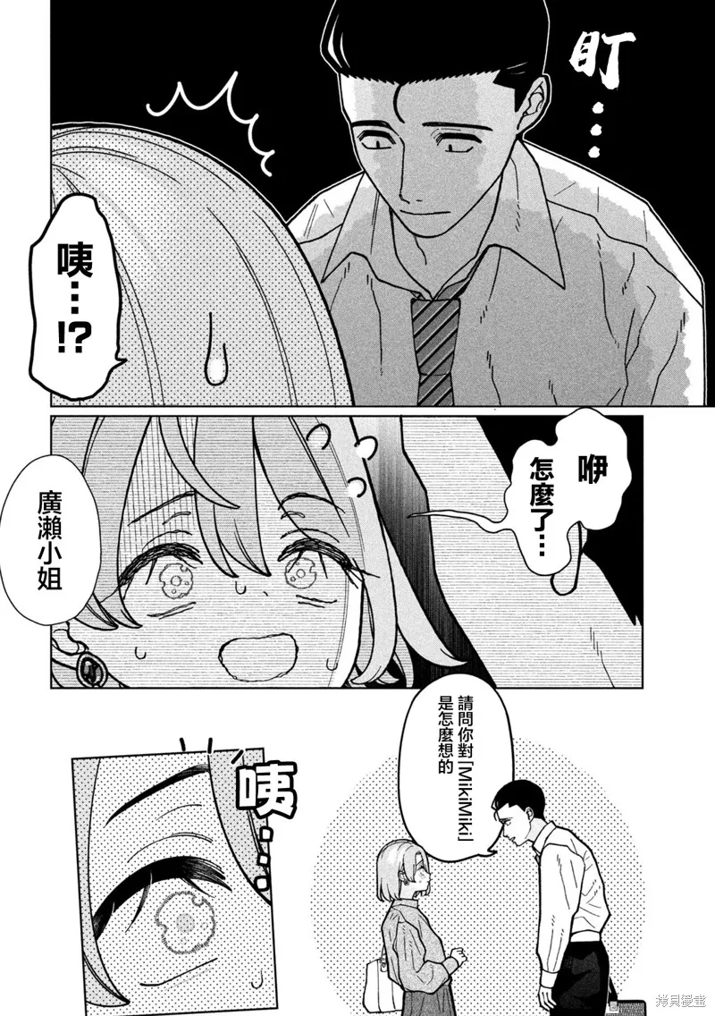 妹妹是知道的,第06話,第12张