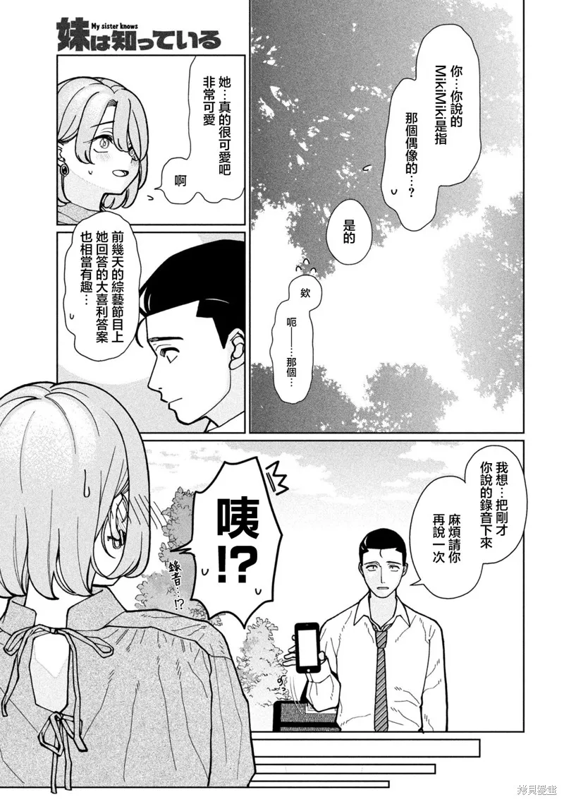 妹妹是知道的,第06話,第13张