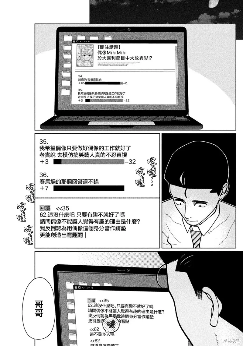 妹妹是知道的,第06話,第14张