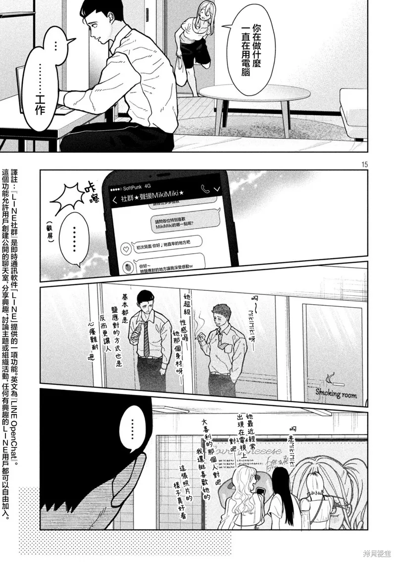 妹妹是知道的,第06話,第15张