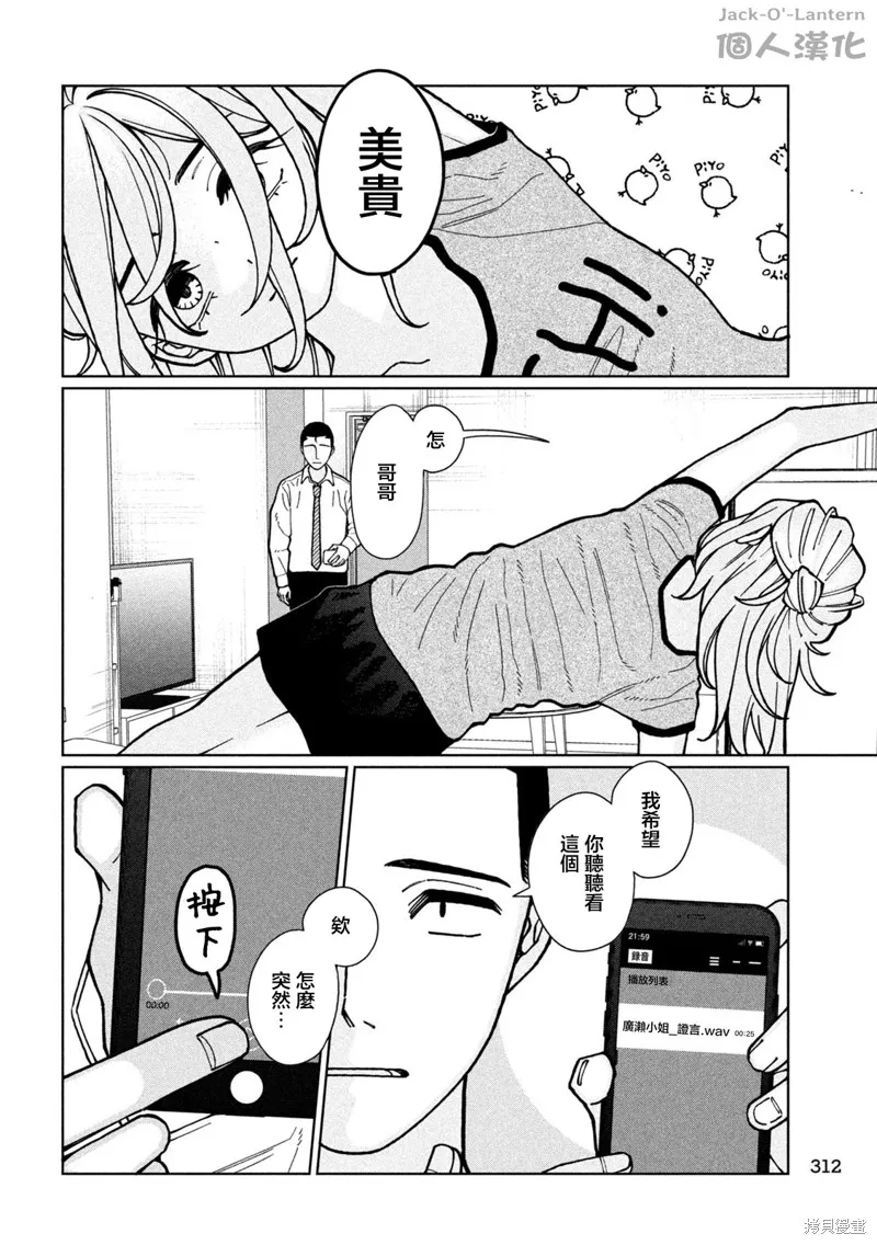 妹妹是知道的,第06話,第16张