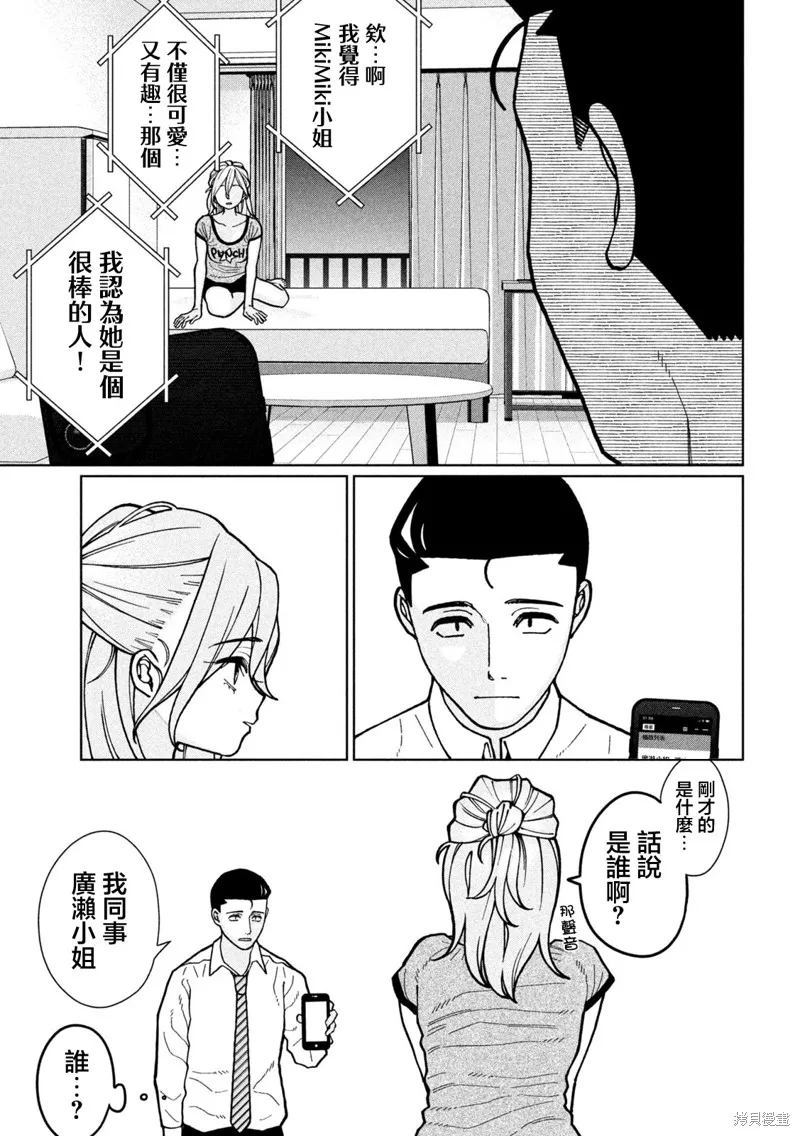 妹妹是知道的,第06話,第17张