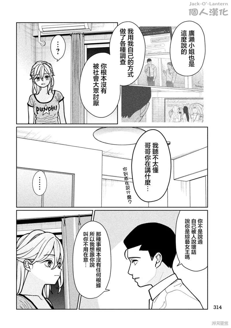 妹妹是知道的,第06話,第18张