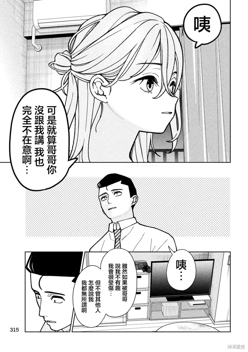 妹妹是知道的,第06話,第19张