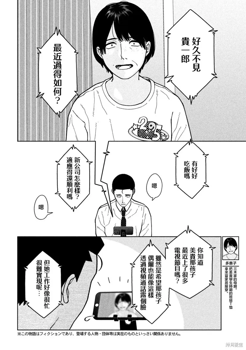 妹妹是知道的,第06話,第2张