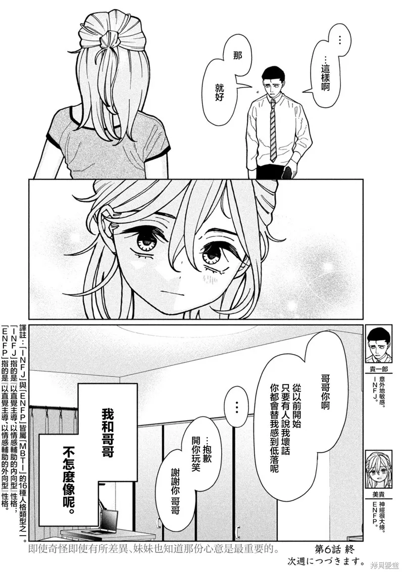 妹妹是知道的,第06話,第20张