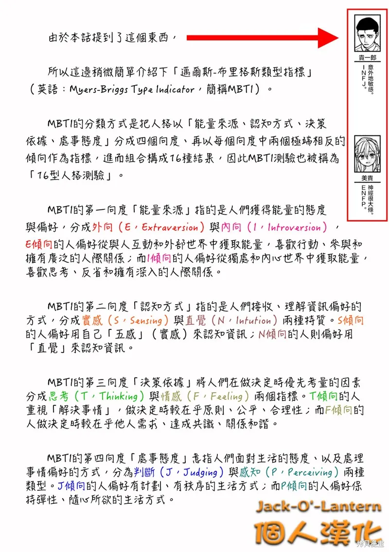 妹妹是知道的,第06話,第21张
