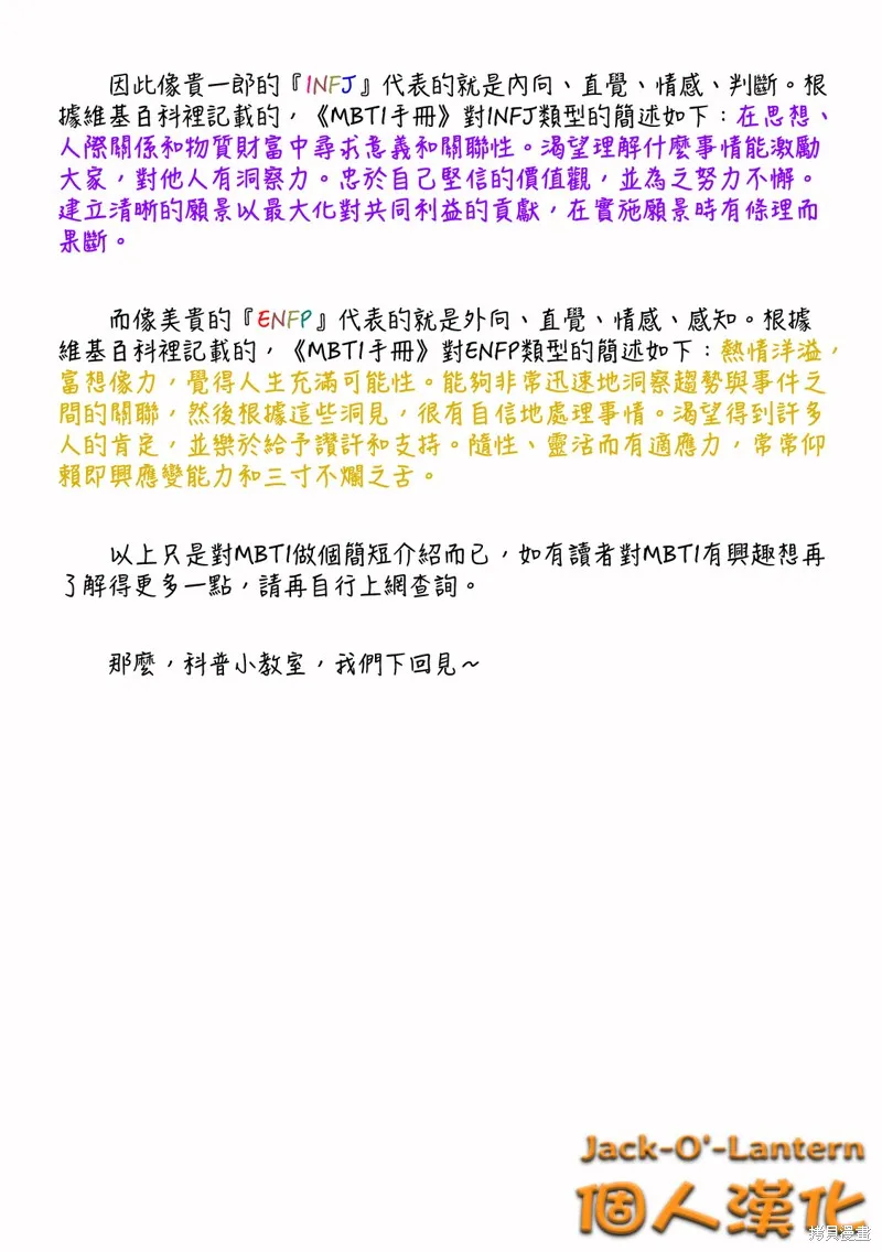 妹妹是知道的,第06話,第22张