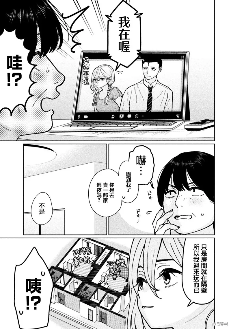 妹妹是知道的,第06話,第3张