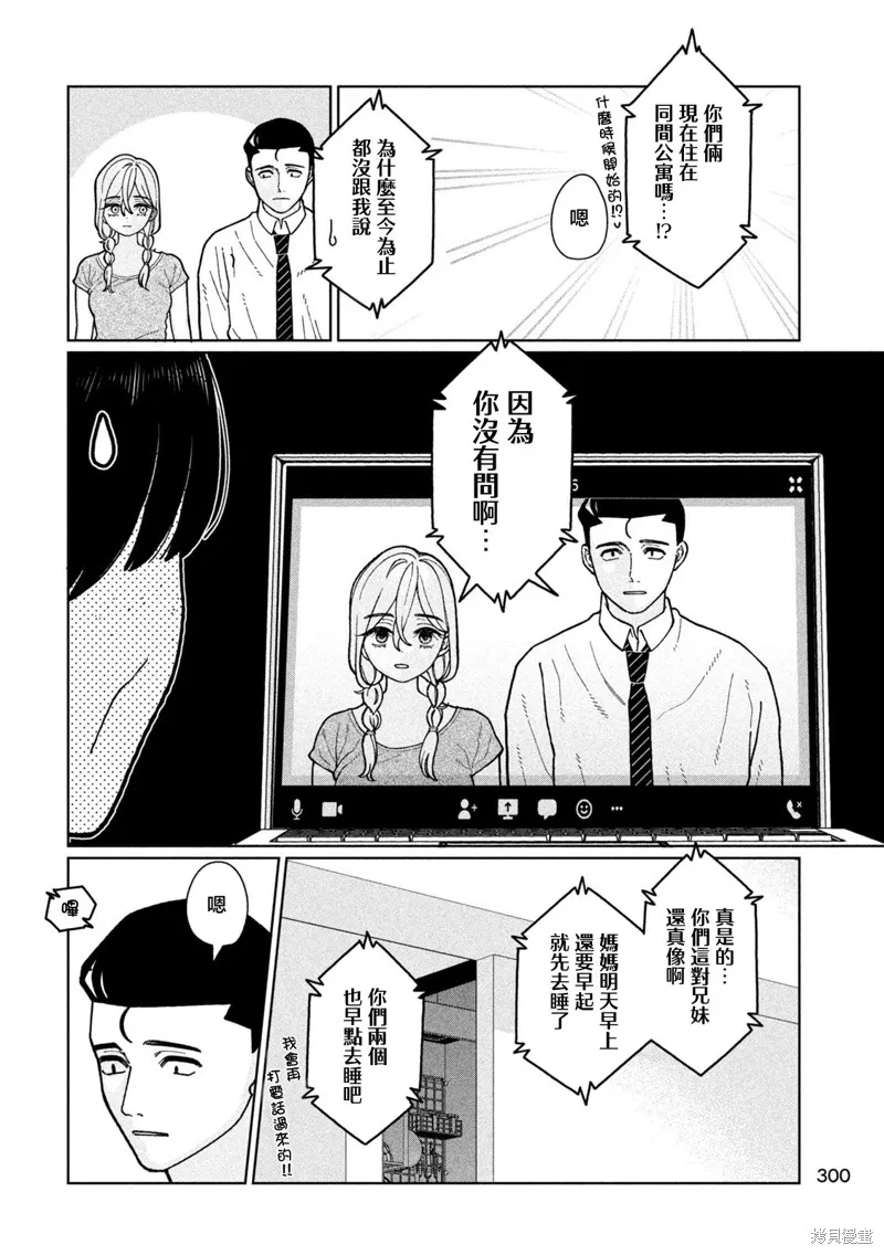 妹妹是知道的,第06話,第4张