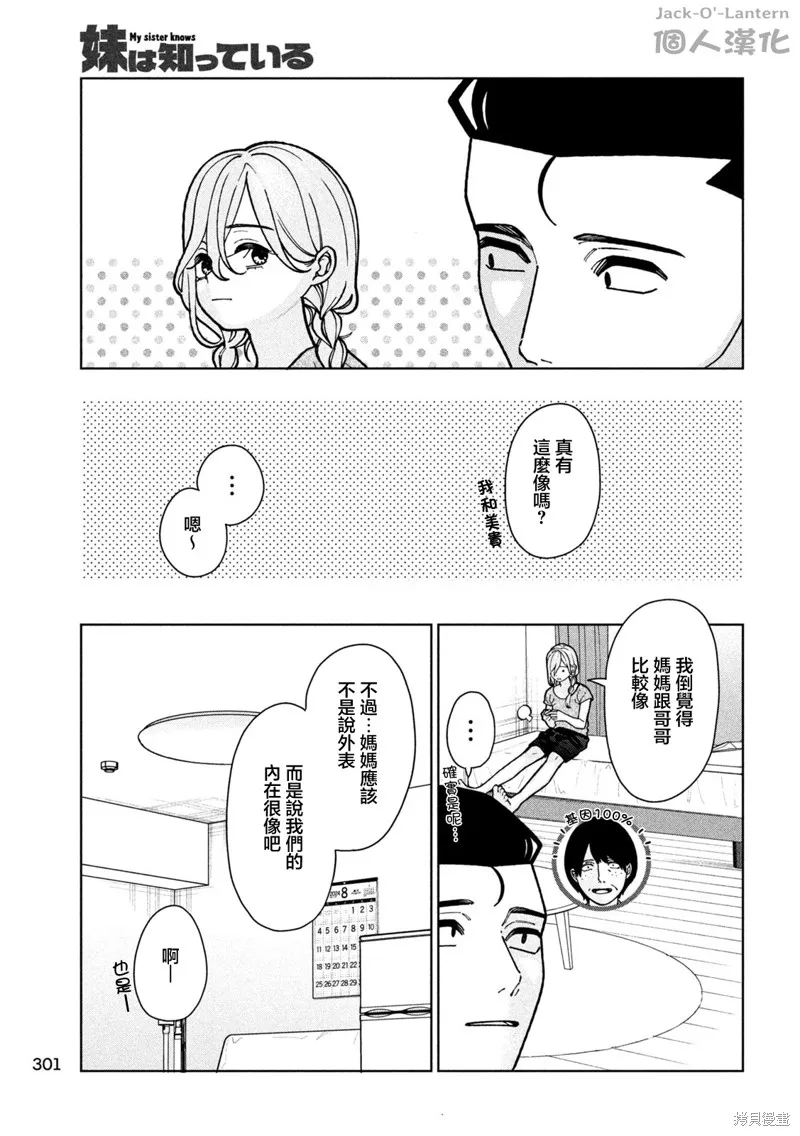 妹妹是知道的,第06話,第5张