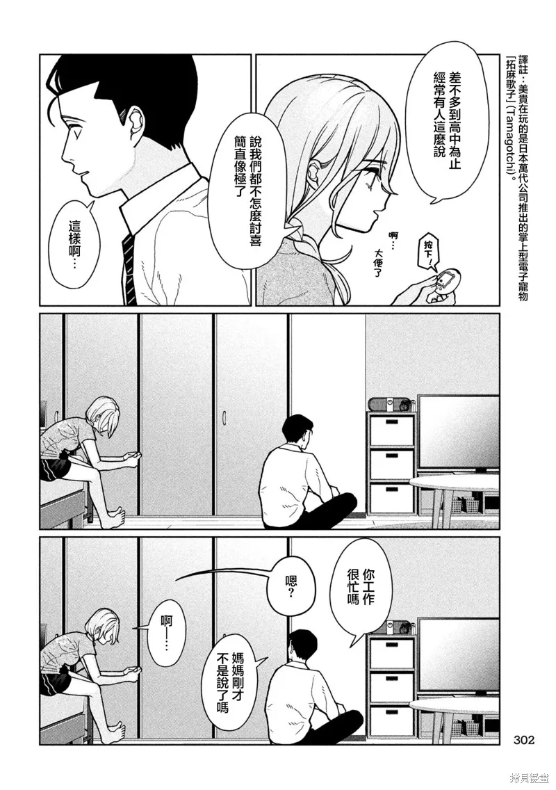 妹妹是知道的,第06話,第6张