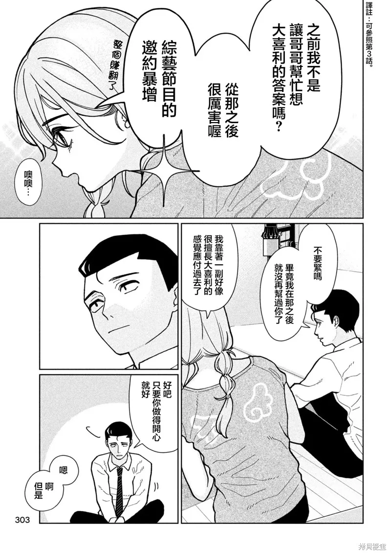 妹妹是知道的,第06話,第7张