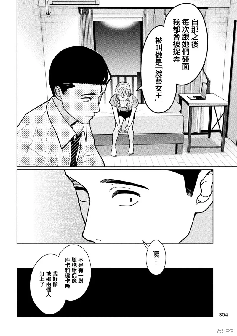 妹妹是知道的,第06話,第8张