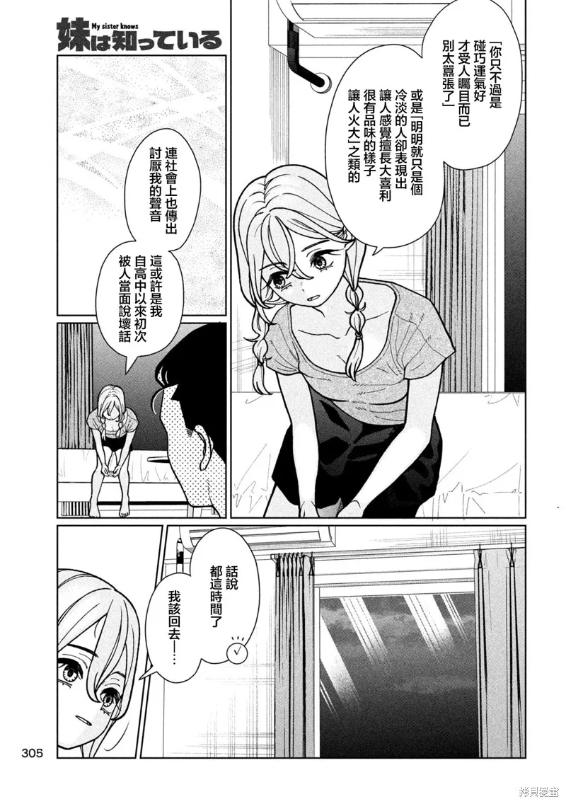 妹妹是知道的,第06話,第9张