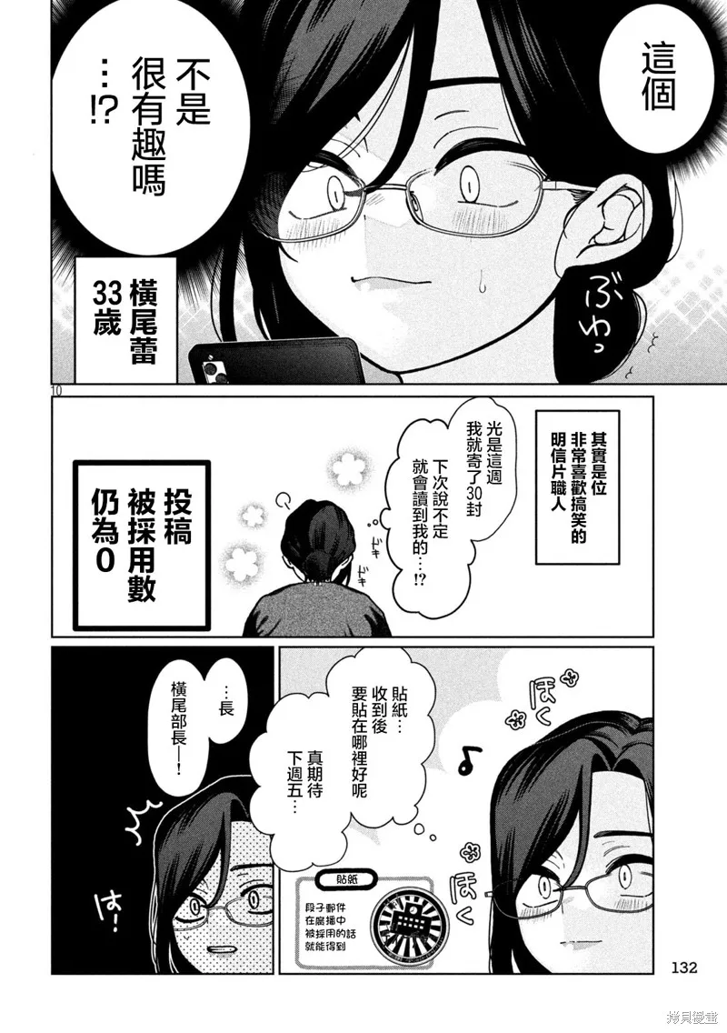 妹妹是知道的,第04話,第10张