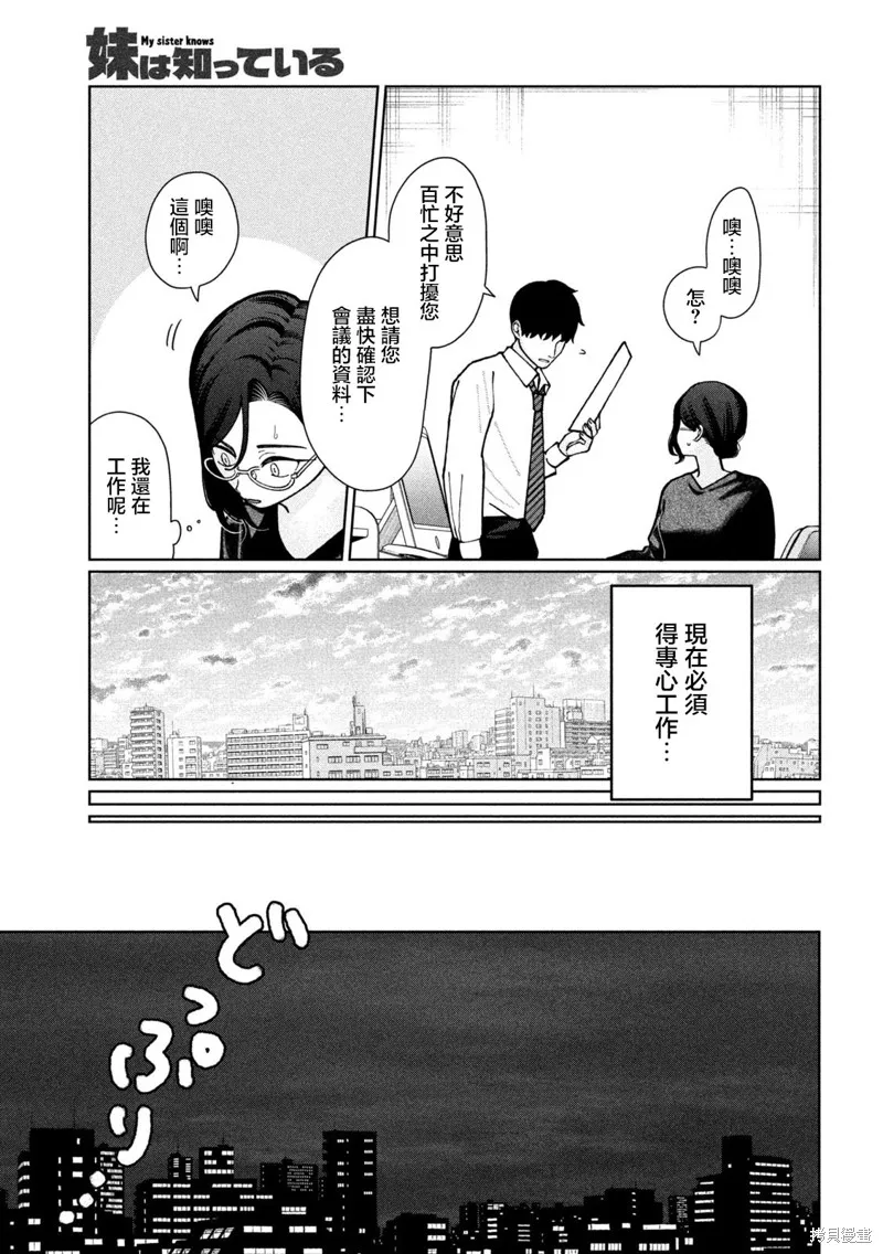 妹妹是知道的,第04話,第11张
