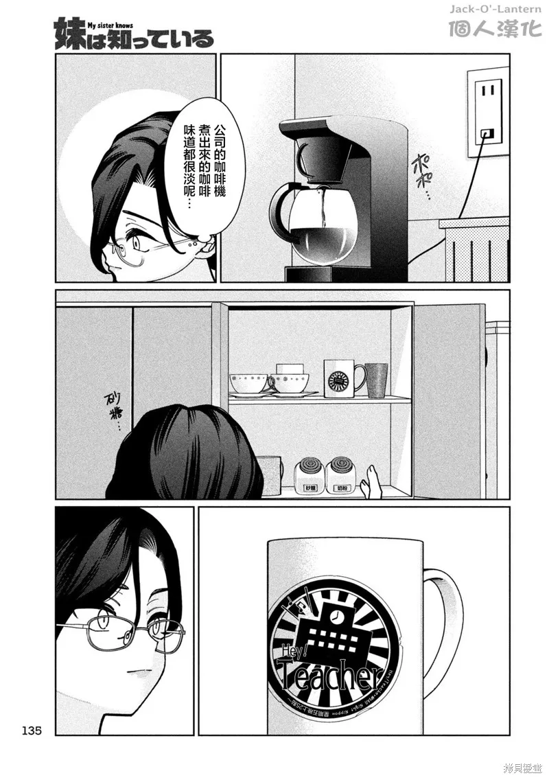 妹妹是知道的,第04話,第13张