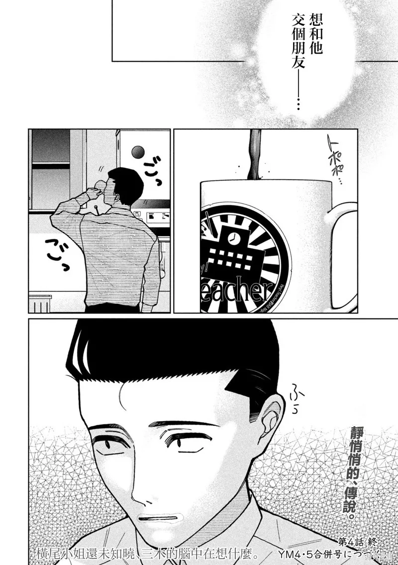 妹妹是知道的,第04話,第18张