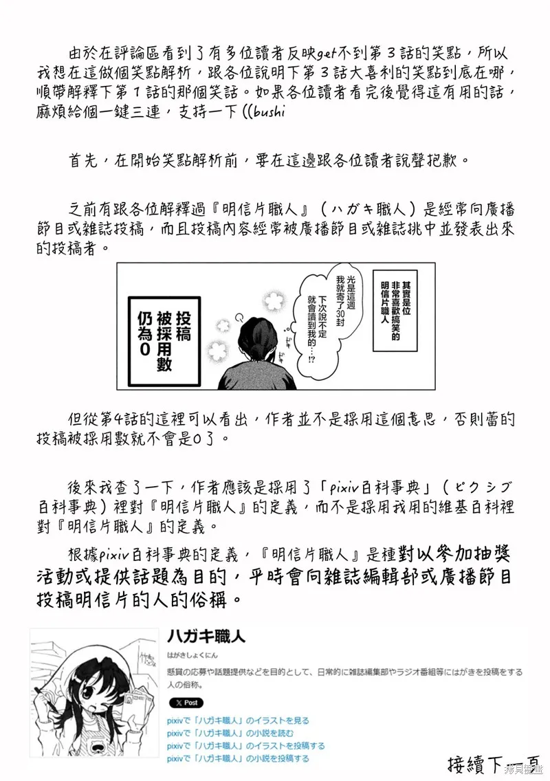 妹妹是知道的,第04話,第19张