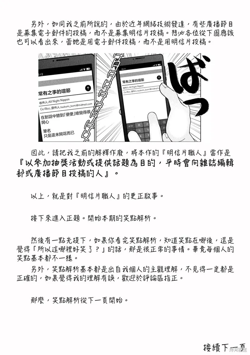 妹妹是知道的,第04話,第20张
