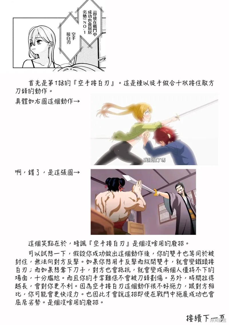 妹妹是知道的,第04話,第21张