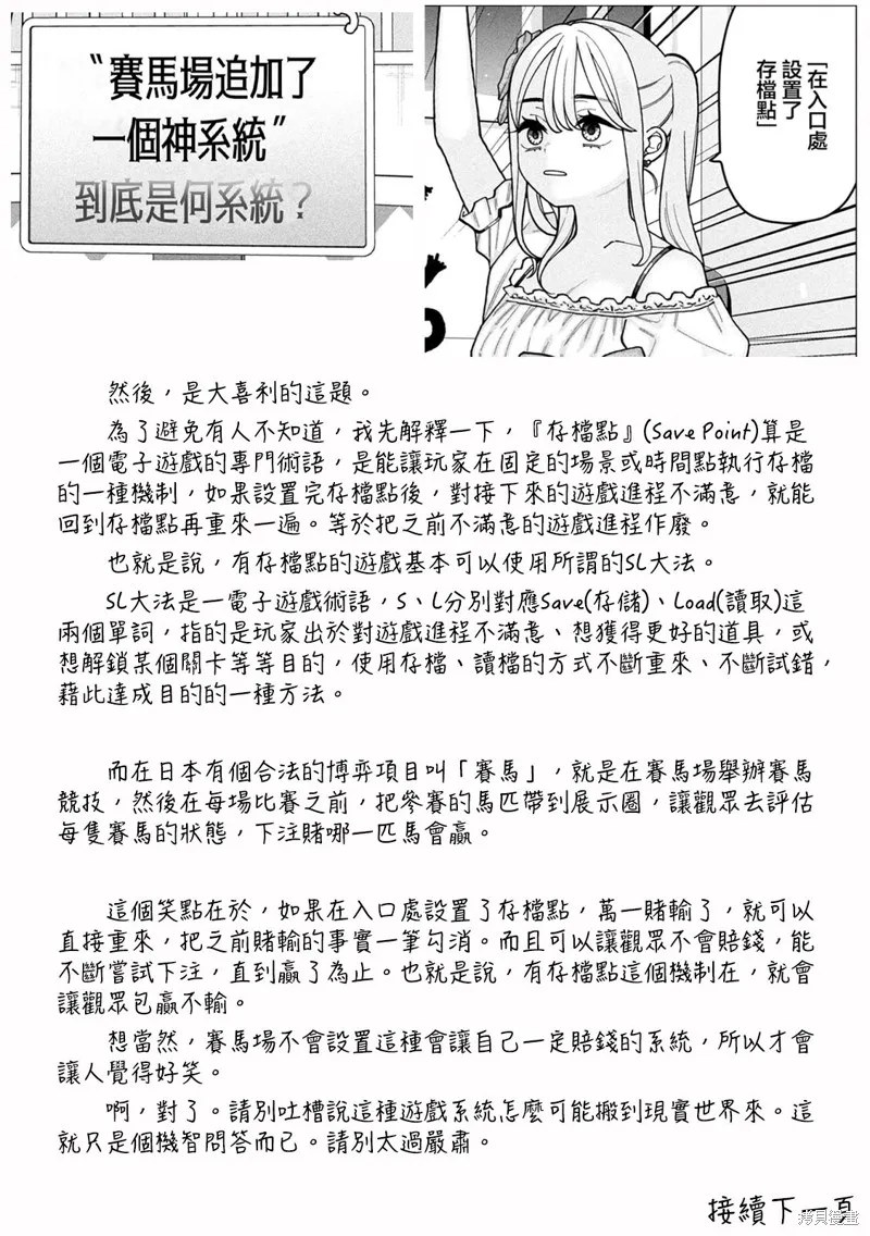 妹妹是知道的,第04話,第23张