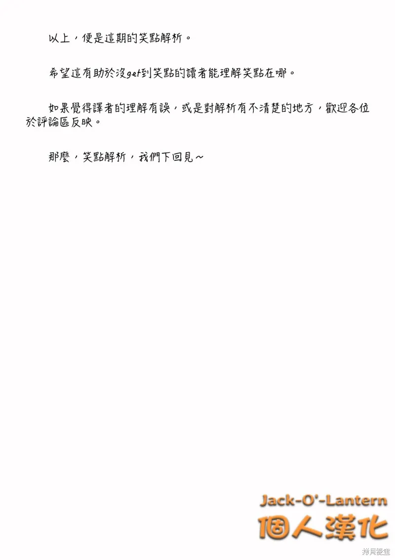 妹妹是知道的,第04話,第25张