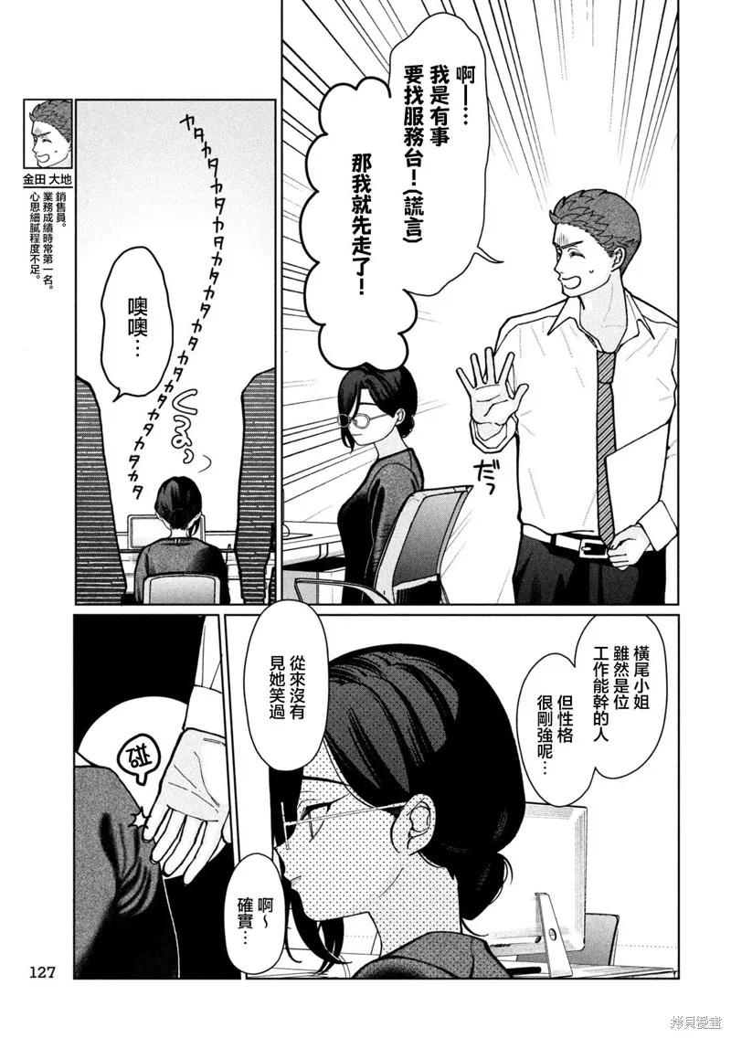 妹妹是知道的,第04話,第5张