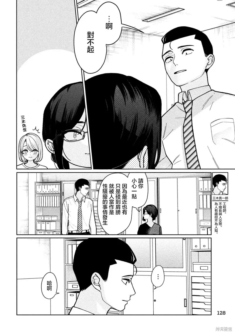 妹妹是知道的,第04話,第6张