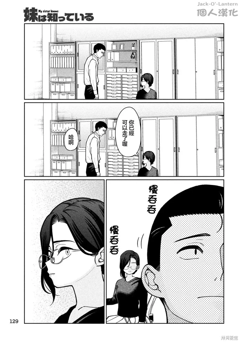 妹妹是知道的,第04話,第7张