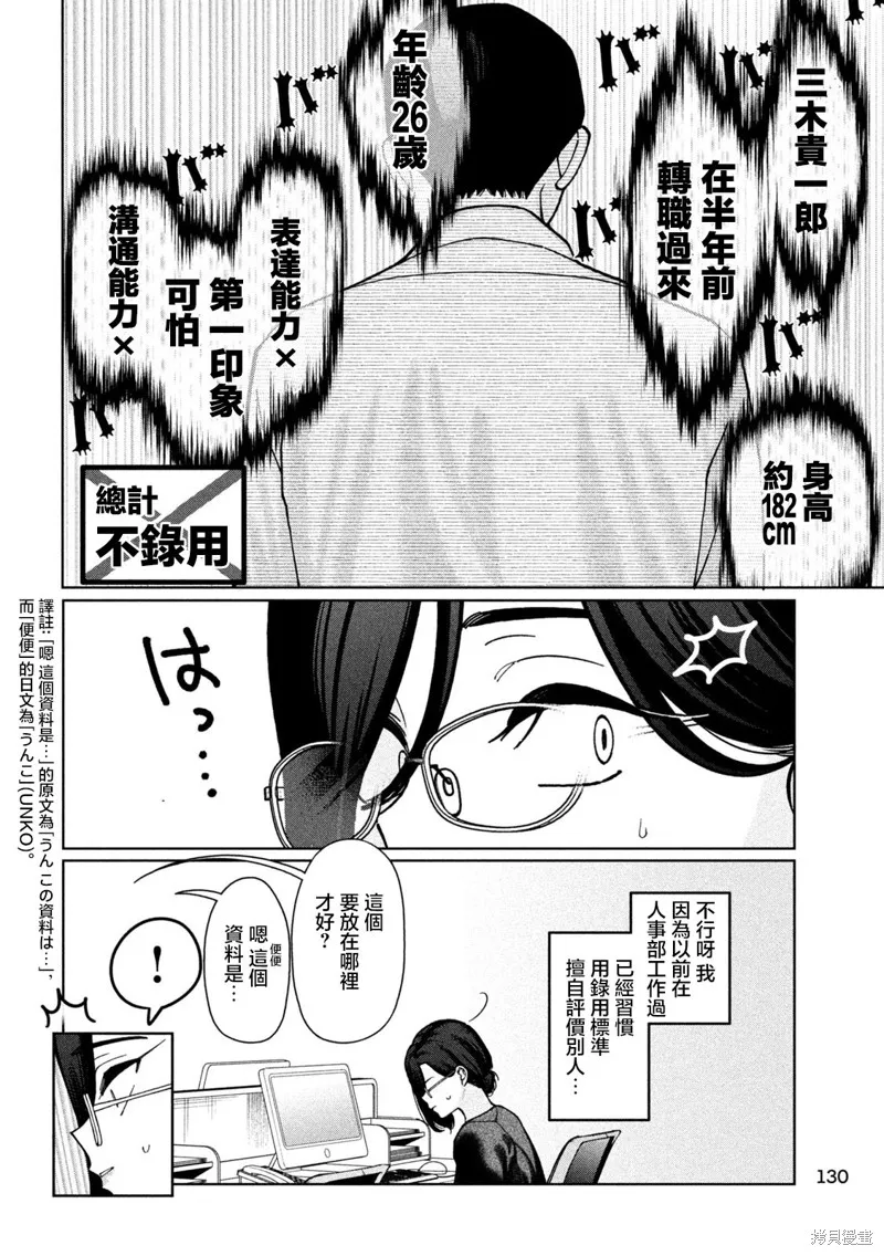 妹妹是知道的,第04話,第8张