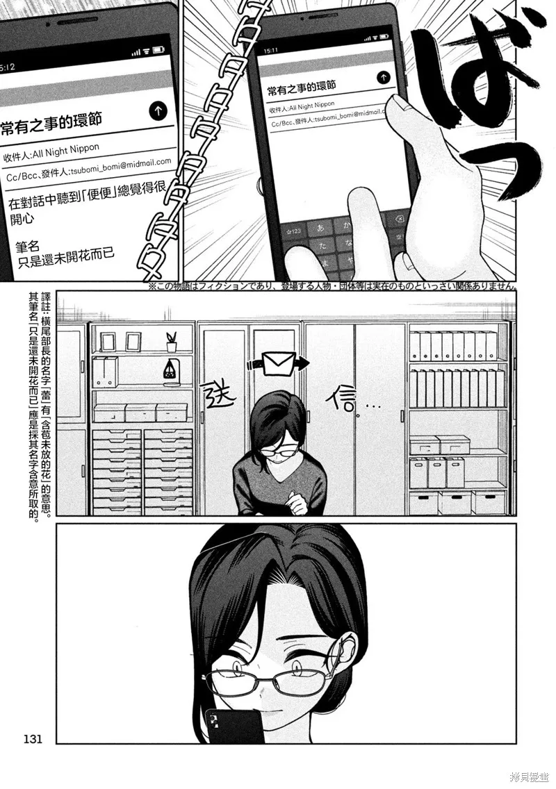 妹妹是知道的,第04話,第9张