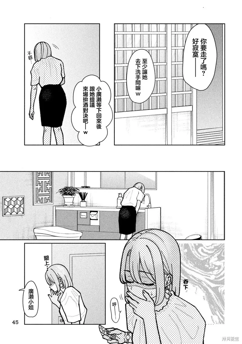 妹妹是知道的,第02話,第11张