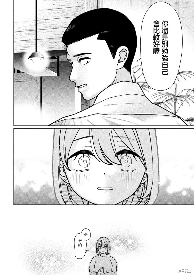 妹妹是知道的,第02話,第14张